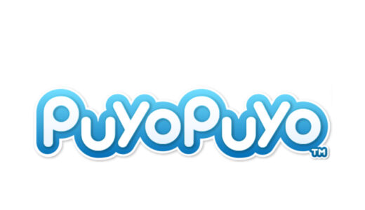 『ぷよぷよ&魔導物語』シリーズ