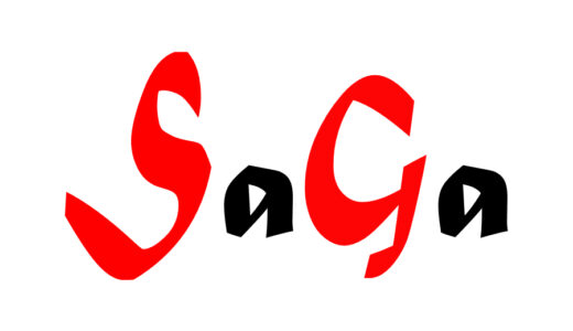 『サガ』シリーズ