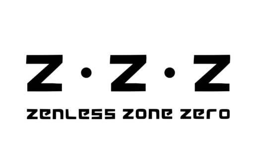 『ゼンレスゾーンゼロ』