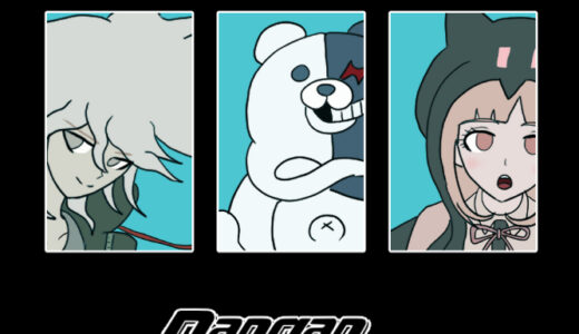 『ダンガンロンパ』シリーズ一覧