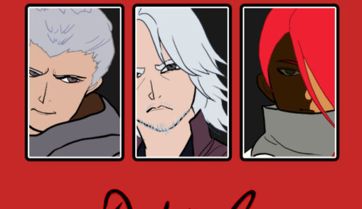 『デビルメイクライ』シリーズ一覧