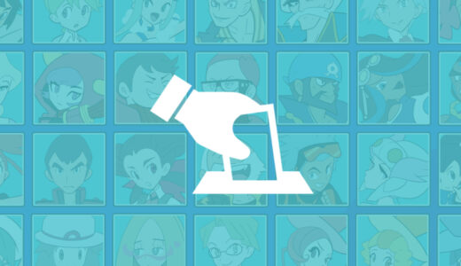 『第三世代』キャラクター人気投票（ポケットモンスター）