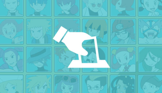 『第四世代』キャラクター人気投票（ポケットモンスター）