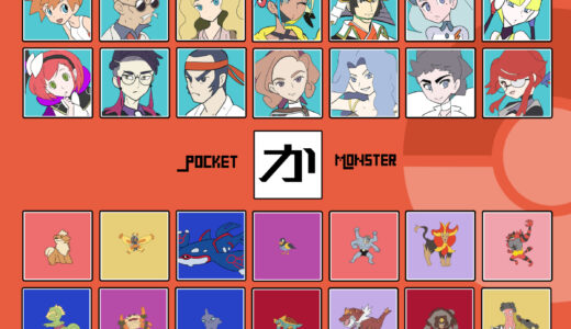 『か行』のポケモン・キャラクター一覧（ポケットモンスター）