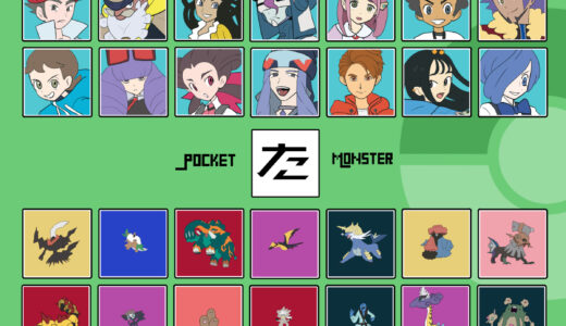 『た行』のポケモン・キャラクター一覧（ポケットモンスター）