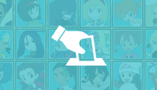 『高額トレーナーカード』に登場する女性キャラクター人気投票（ポケットモンスター）