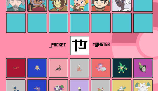 『や行』のポケモン・キャラクター一覧（ポケットモンスター）