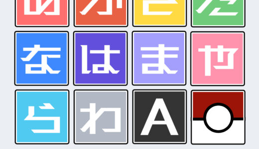 『読み順』ポケモン・キャラクター一覧（ポケットモンスター）