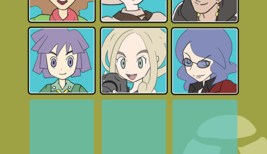 むしタイプの使い手一覧（ポケットモンスター）