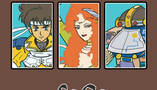 『サガ』シリーズ一覧