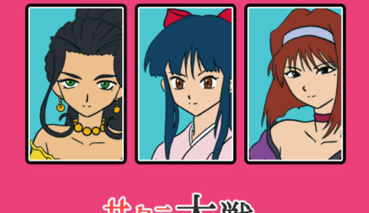 『サクラ大戦』シリーズ一覧