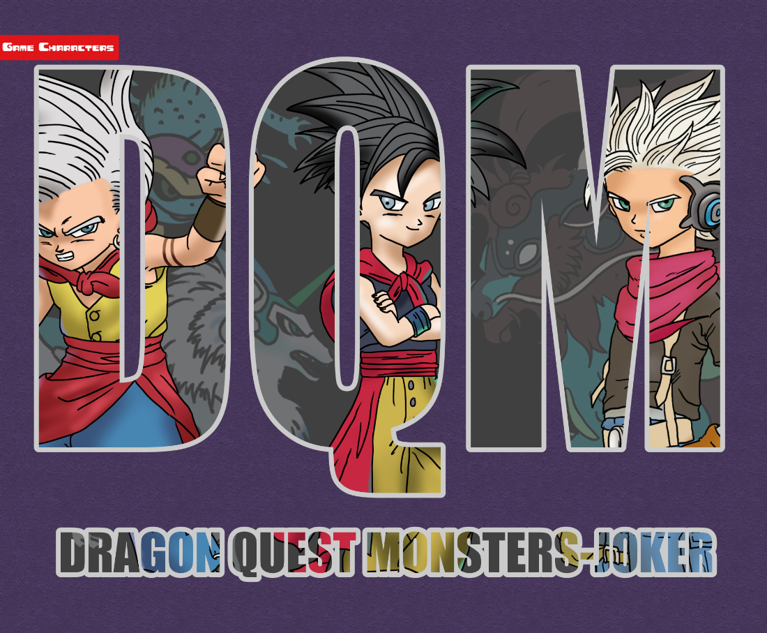 ドラゴンクエストモンスターズ ジョーカー』シリーズキャラクター一覧